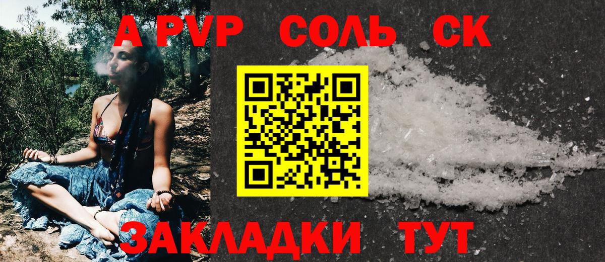 A PVP  APVP крисы CK  Вход с VPN  Надым  Альфа ПВП мука 