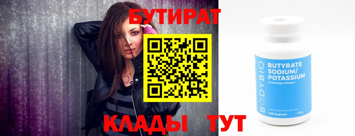 БУТИРАТ оксана Надым