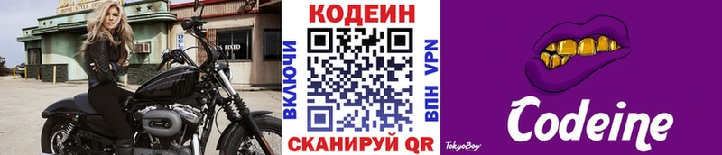 Кодеиновый сироп Lean Purple Drank Надым
