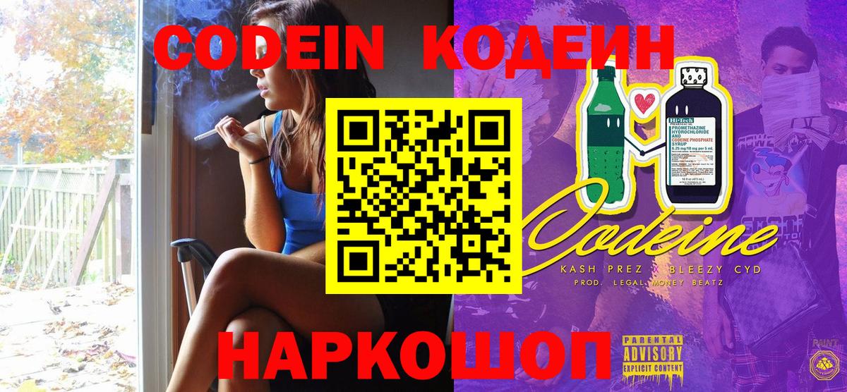 Codein Purple Drank  Вход с VPN  Надым 