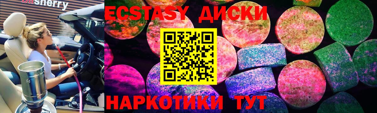 Экстази 280 MDMA Надым